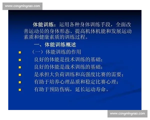 基于运动员体能监测的科学化体育训练负荷优化研究